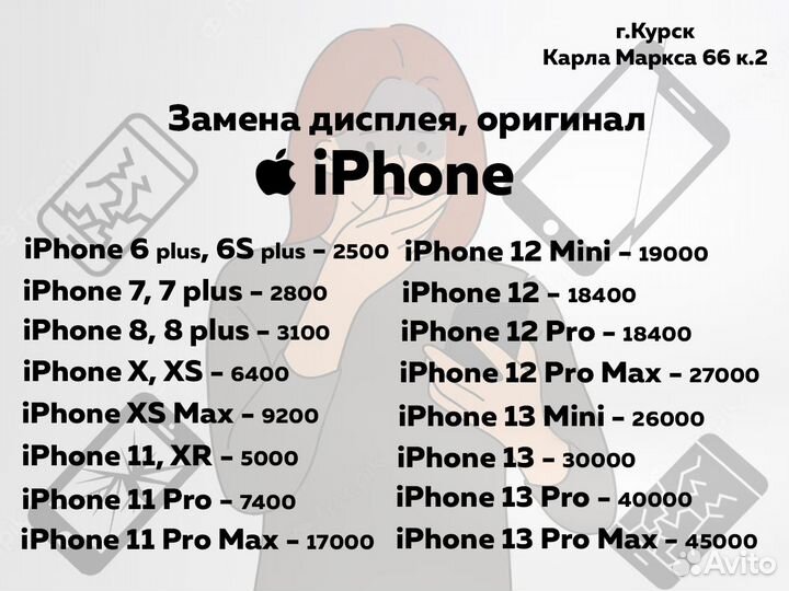 Ремонт телефонов