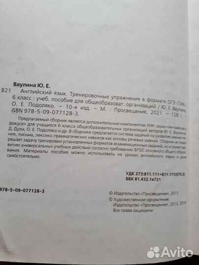 Английский в фокусе 6 класс Ю.Е.Ваулина