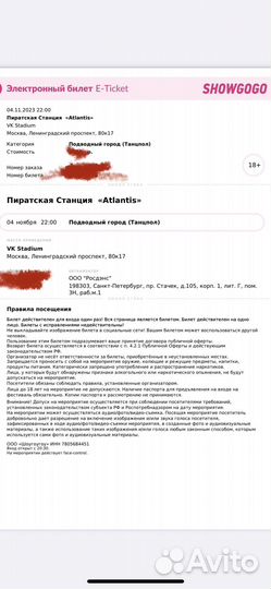 Билеты на Пиртатскую Станцию Москва танцпол