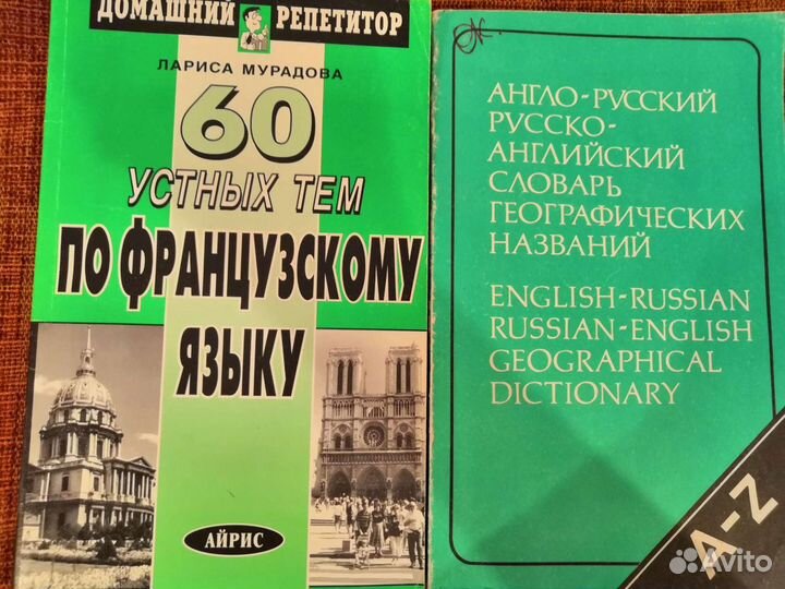 Французский английский пособие, словари