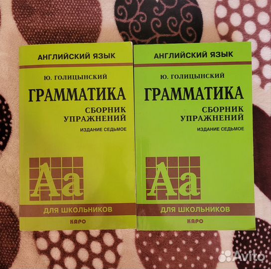 Грамматика английский язык Голицынский