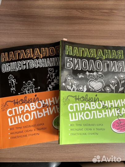 Справочник школьника