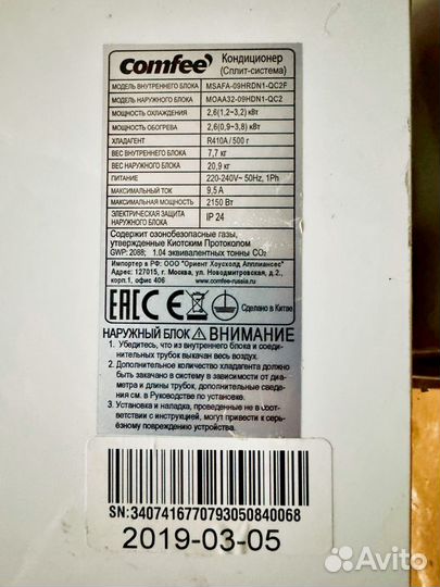 Кондиционер сплит - система б/у comffe