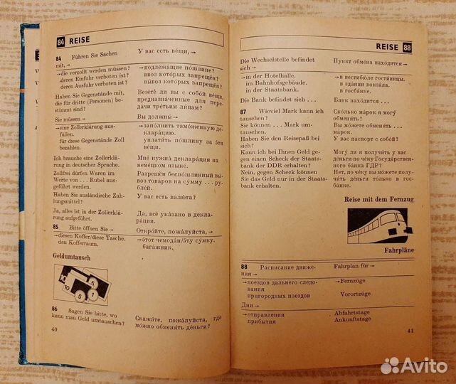 Словарь (немецкий, русско-немецкий)