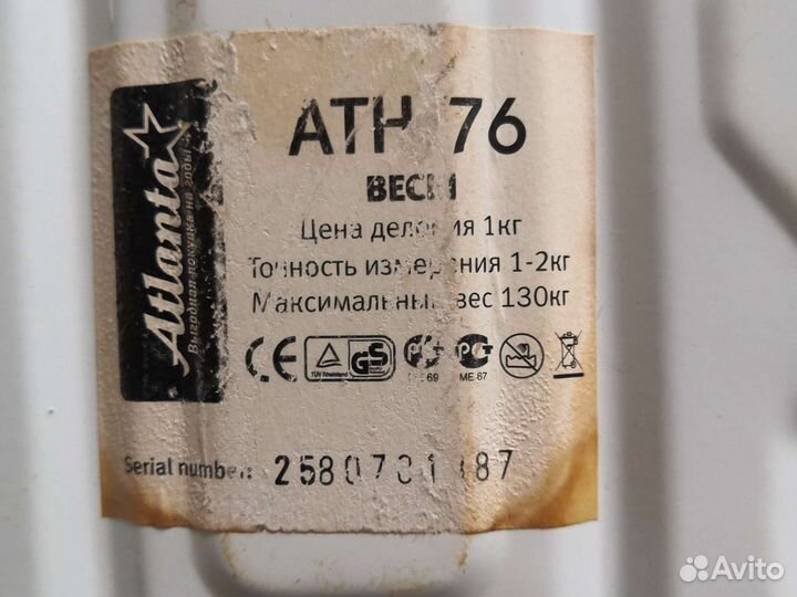 Весы напольные механические