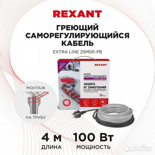 Кабель греющий саморегулирующийся rexant Extra Li
