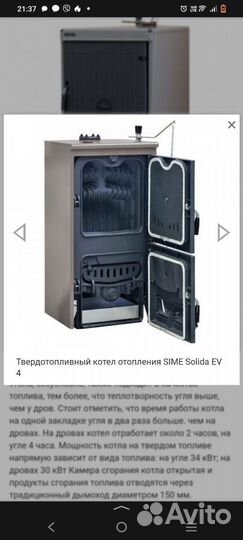 Котел твердотопливный Sime solida EV 4, 34 кВт