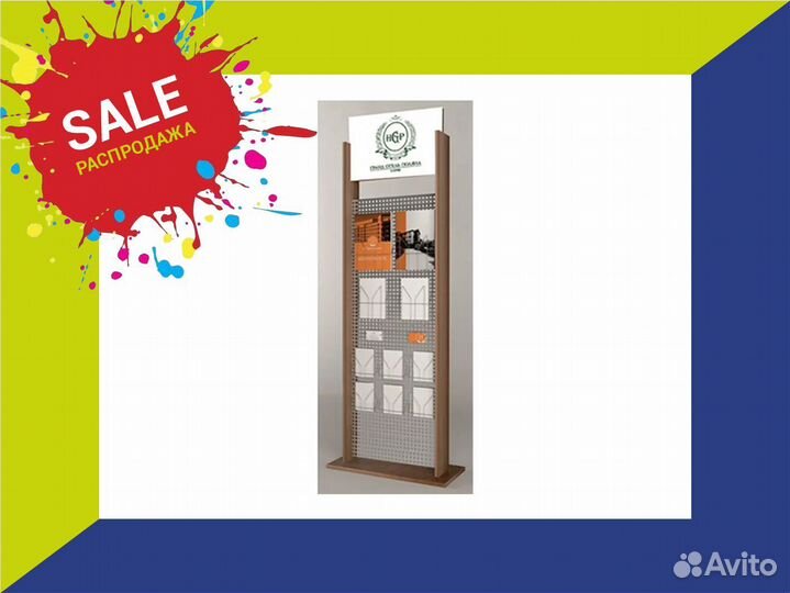 Стойка для печатной продукции