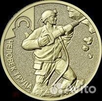 Монета 2022г человек труда. Шахтер