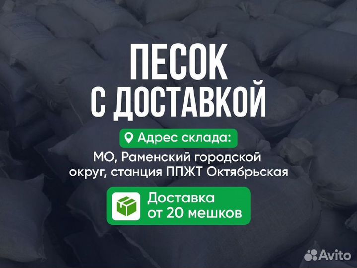 Песок мытый