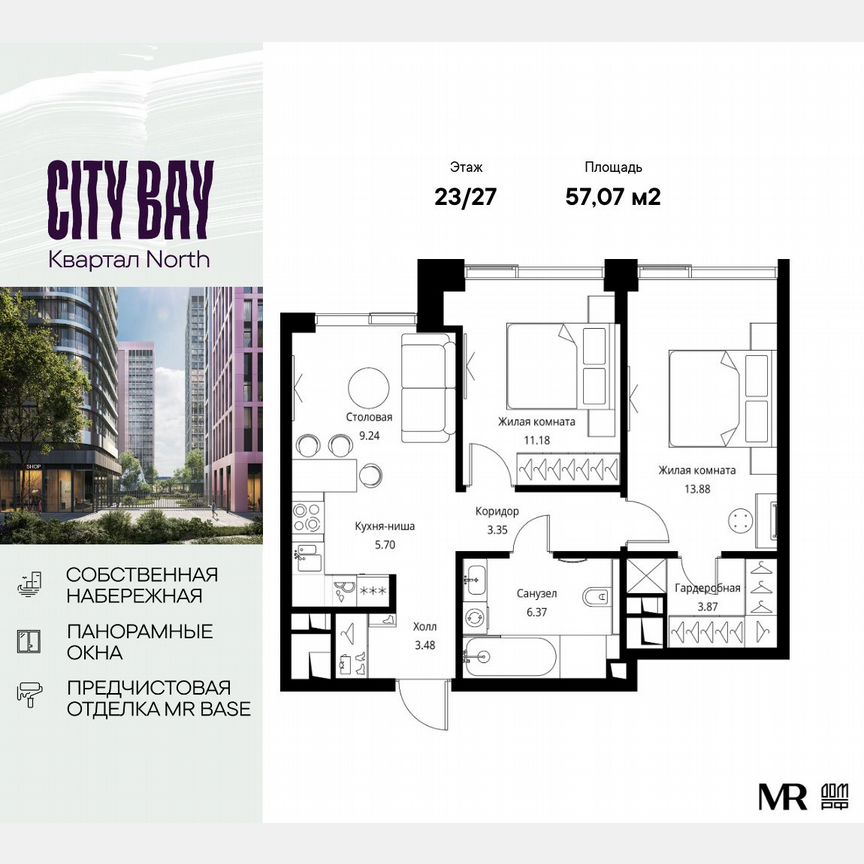 2-к. квартира, 57,1 м², 23/27 эт.