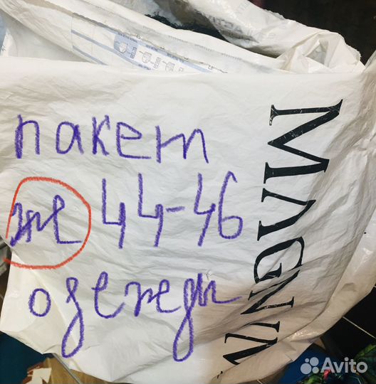 Одежда женская пакетом 44 46
