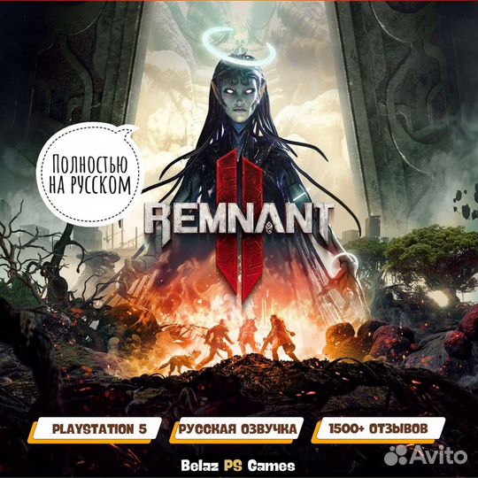 Remnant 2 Ps5