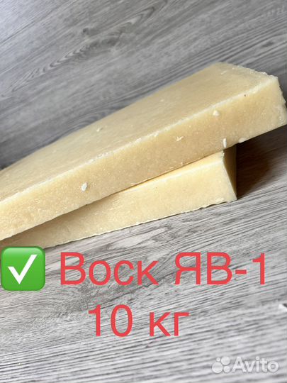 Воск яв -1 для свечей -10 кг