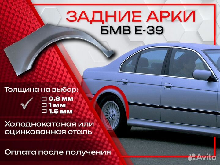 Ремонтные арки на BMW E39