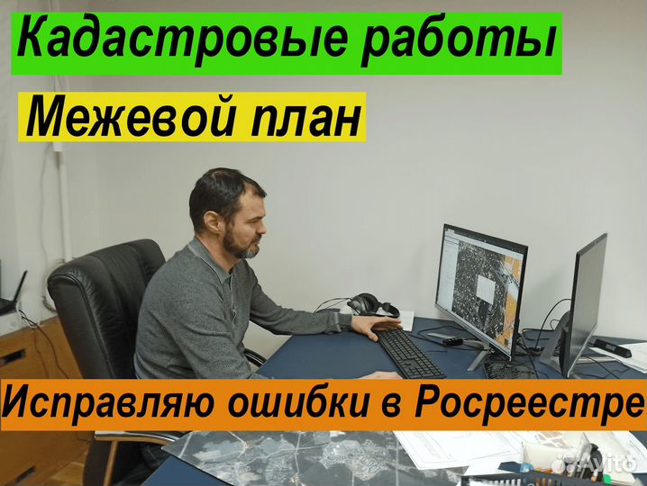 Кадастровый инженер Технический план Межевание
