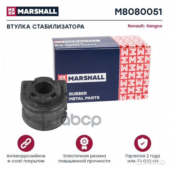 Втулка стабилизатора Renault: Kangoo 08