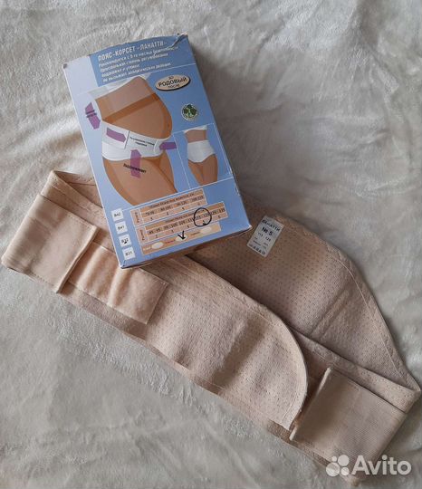 Бандаж для беременных