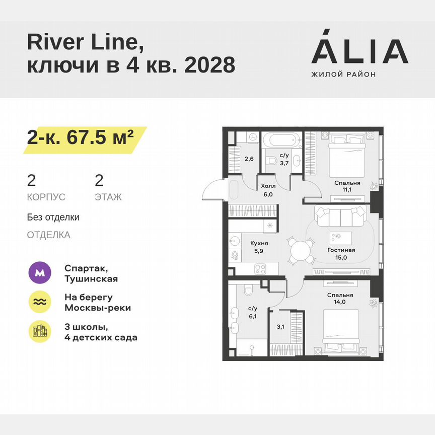 2-к. квартира, 67,5 м², 2/42 эт.