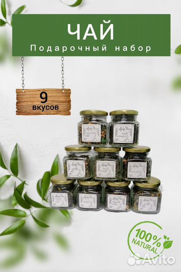 Набор подарочный чай крупнолистовой