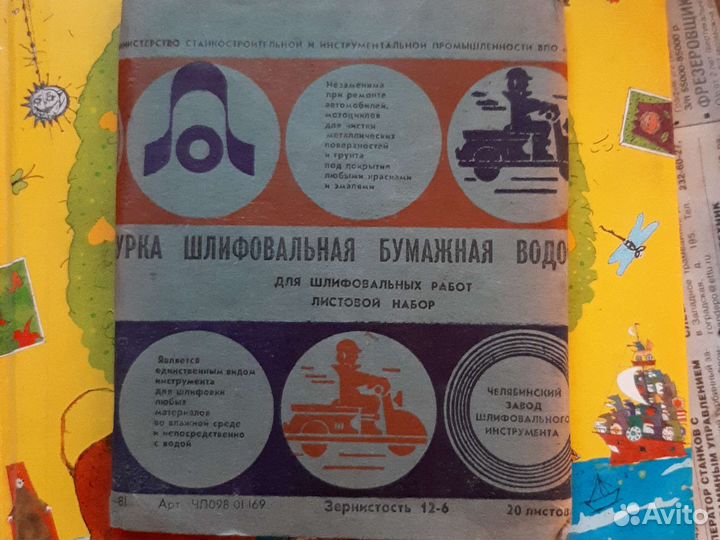 Шкурка шлифовальная
