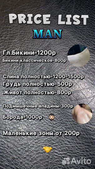 Шугаринг (Сахар)