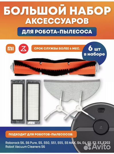 Набор аксессуаров для робота пылесоса Xiaomi