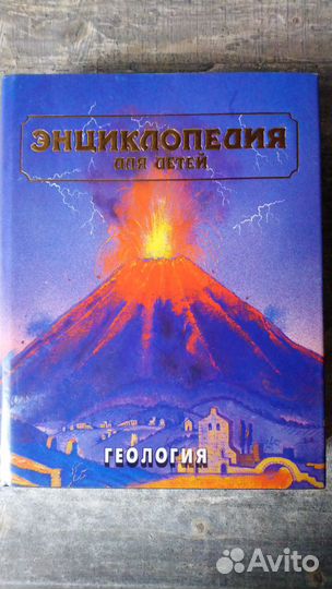 Энциклопедия для детей 