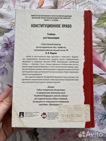 Конституционное право учебник мгюа