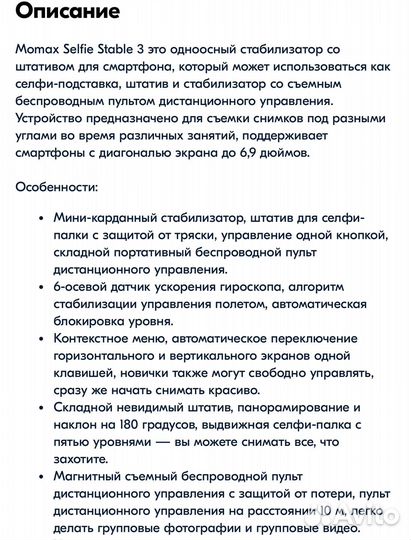 Стабилизатор для камеры