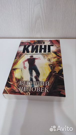 Книги Стивен Кинг