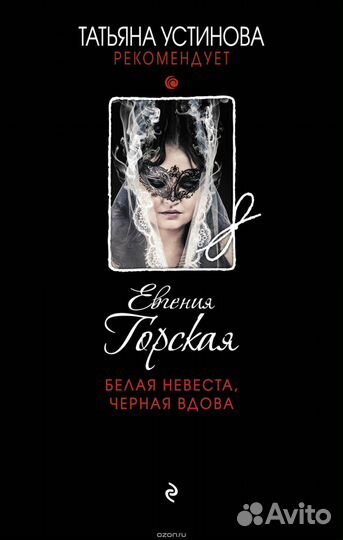 Детективная мелодрама (женский роман) Горская, и д