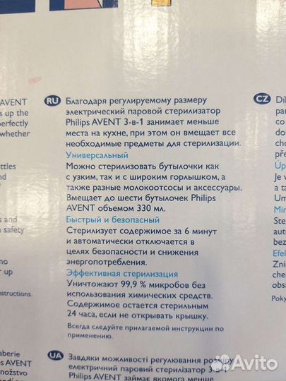 Стерилизатор philips avent 3в1