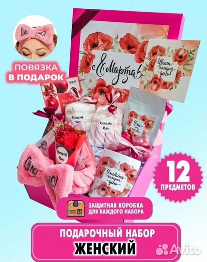 Подарочный набор 10 шт,мужской, женский