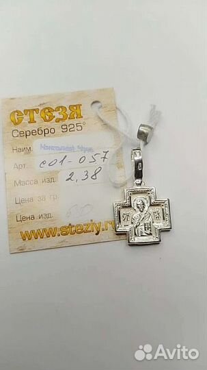Кресты православные серебряные