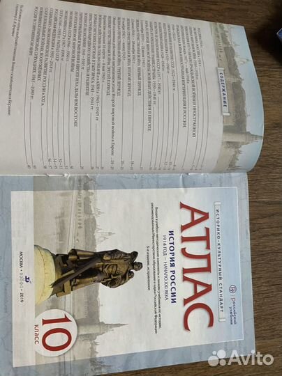 Атлас по истории россии 10 класс