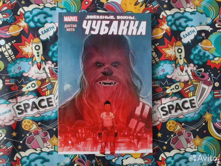 Звёздные войны : Чубакка