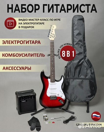 Комплект 8 в 1 Электрогитара+Усилитель+Аксессуары