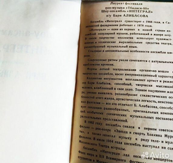 Программа концерта группы Интеграл. 1984 г