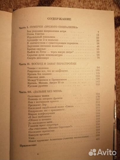 Грачев Андрей Кремлевская хроника