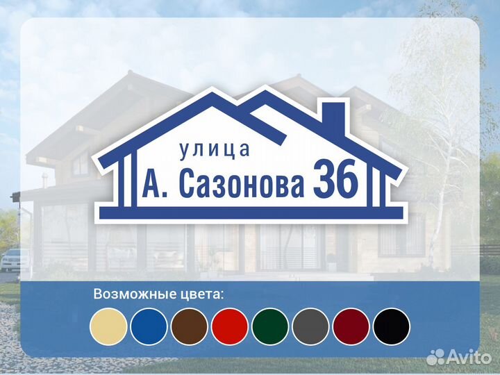 Тaбличка для домa