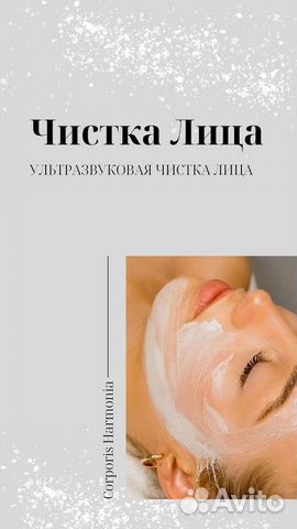 Чистка лица, эстетическая косметология