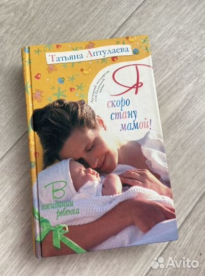 Книга «Я скоро стану мамой»
