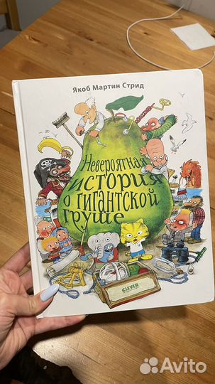 Невероятная история о гигантской груше