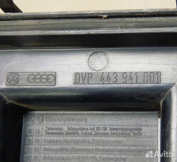 Крышка блока предохранителей Audi 100 C3