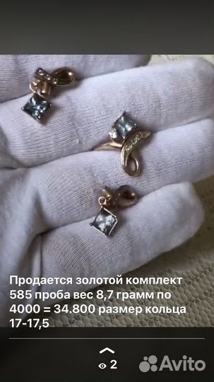Золотой комплект