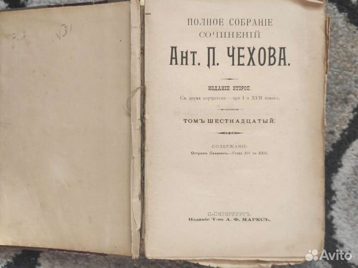 Чехов.Издание второе, том 16. 1903 г
