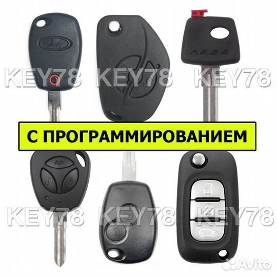 Ключи LADA (ваз)