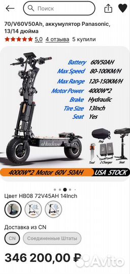 Электросамокат