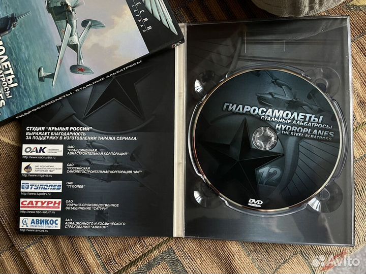 DVD диски Крылья России Гидросамолеты, Экранопланы